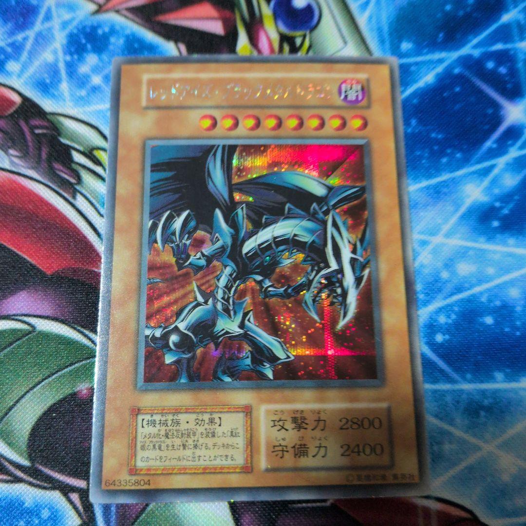 遊戯王　初期　レッドアイズ・ブラックメタルドラゴン　1枚