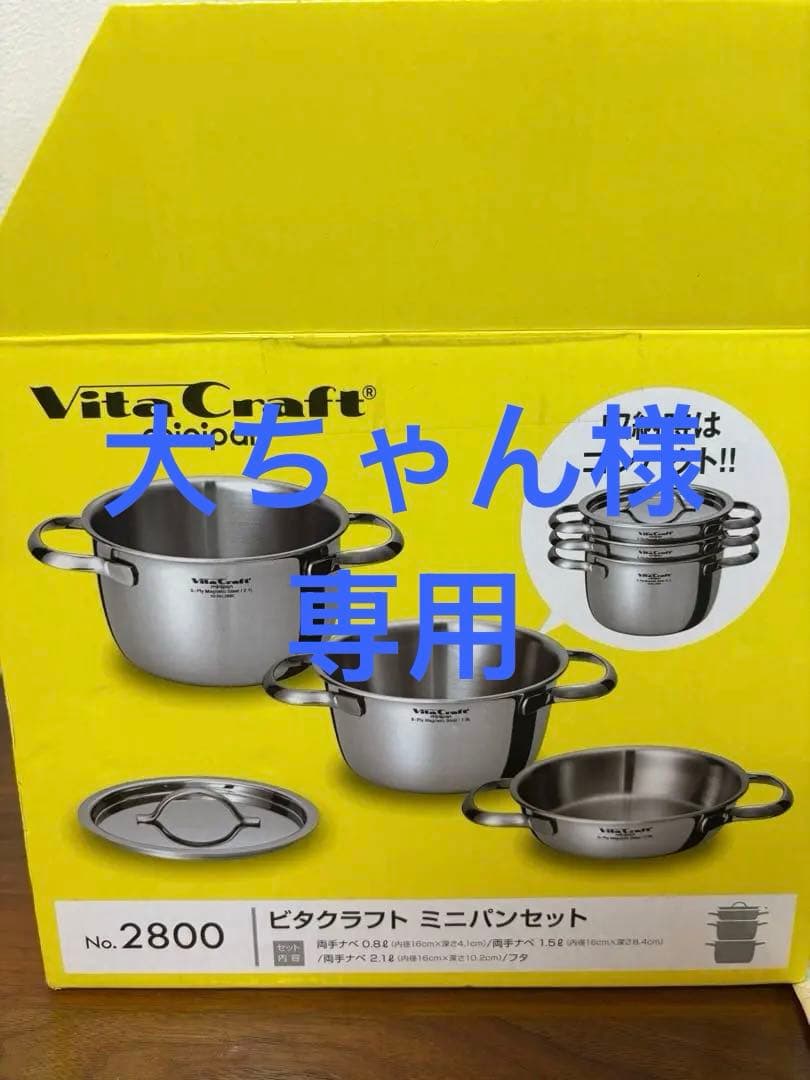 ビタクラフト ミニパンセット NO.2800