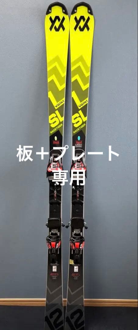 Völkl SL スキー レースタイガー　WC ＦＩＳ　板＋プレート