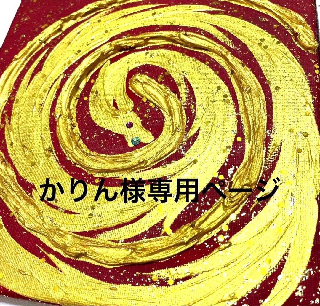 開運絵画　龍神様　宝珠　拡大のエネルギー　インフィニティ　金箔