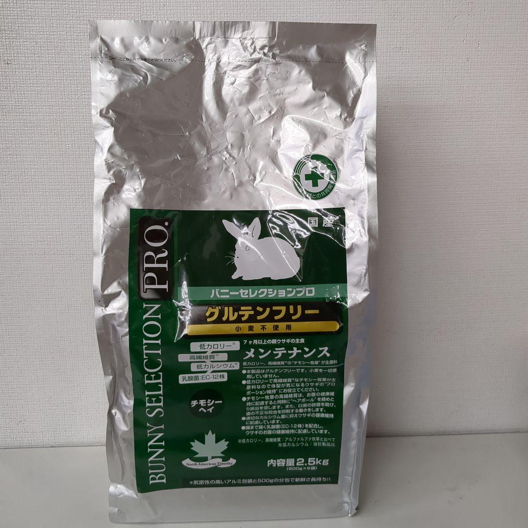 ベルベッティンBUNNY SELECTION PRメンテナンス 2.5kg