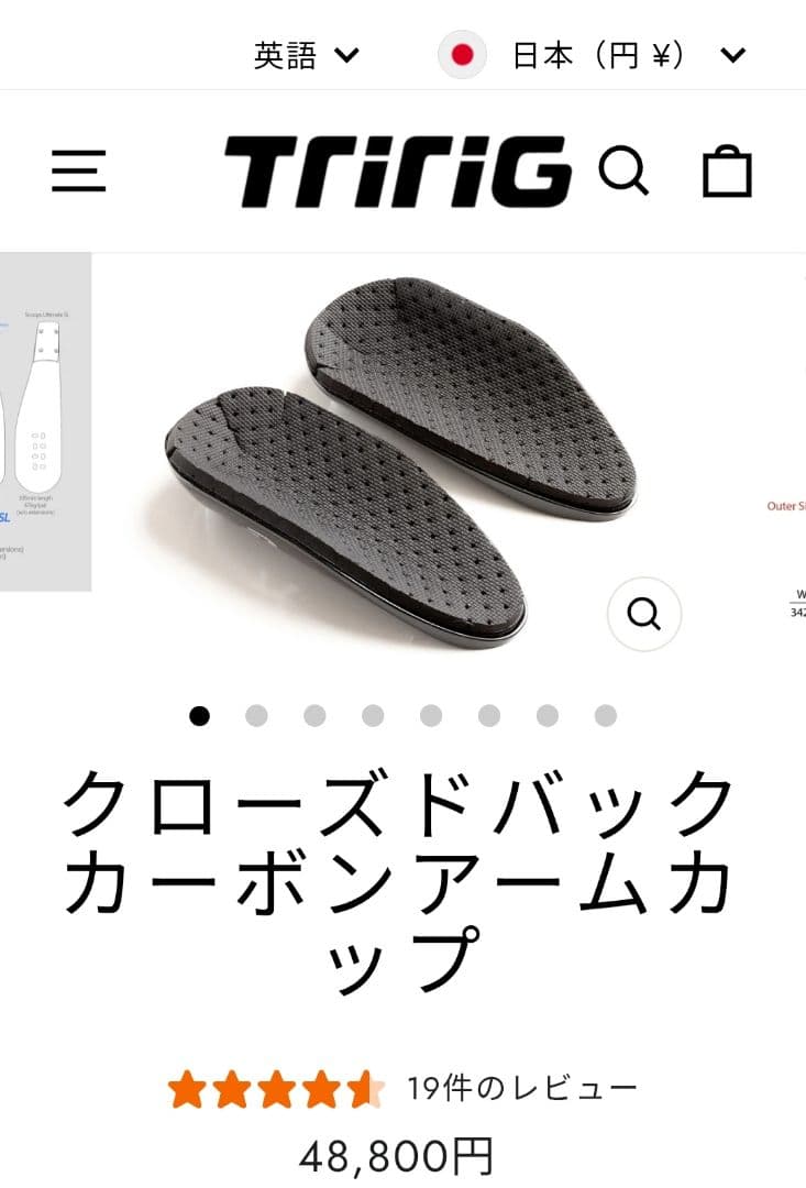 TRIRIG トライリグ　CLOSED BACK CARBON ARM CUPS