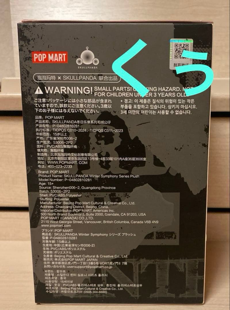 【正規品】SKULL PANDA Winter Symphony シークレット