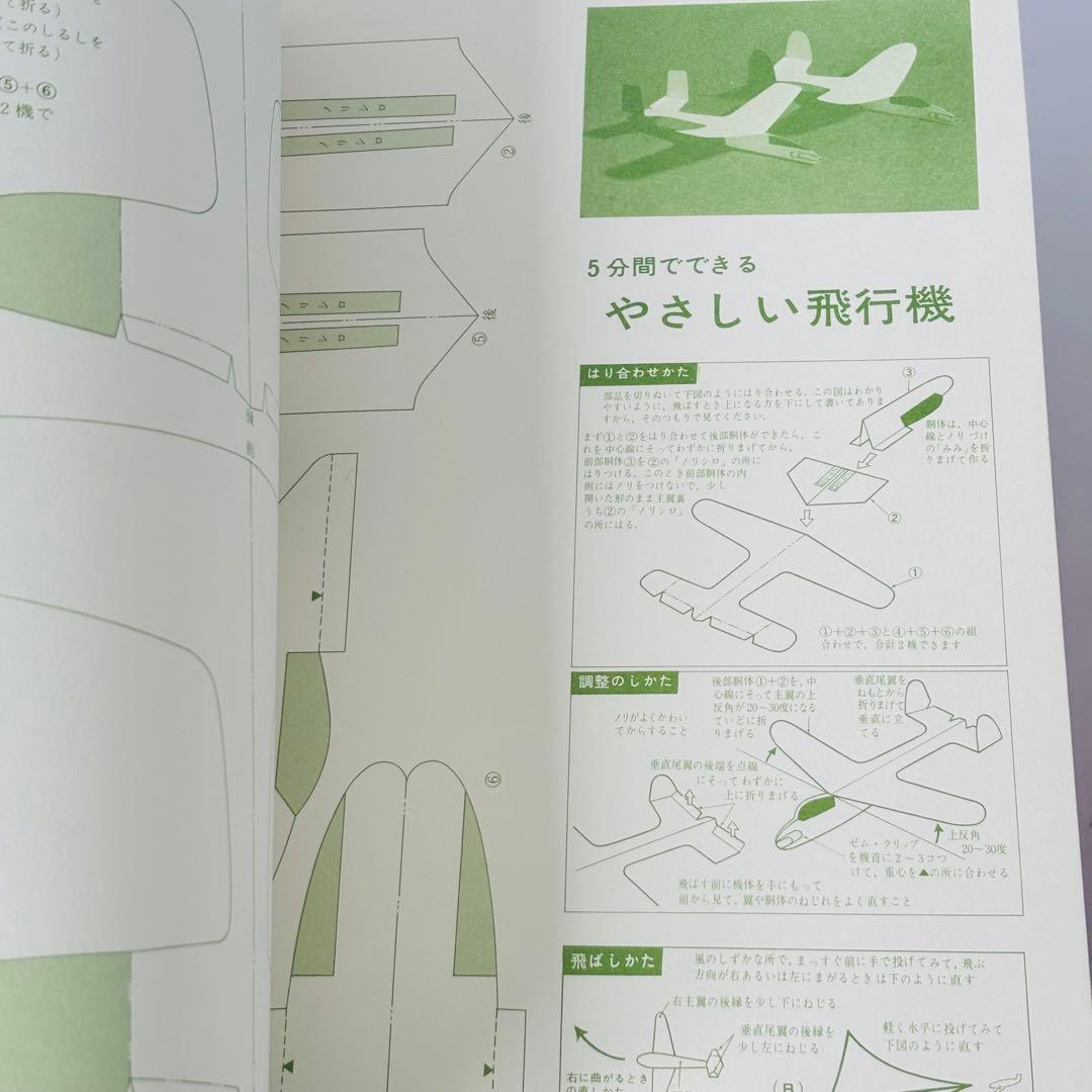 【切りぬく本】よく飛ぶ紙飛行機　5冊　セット