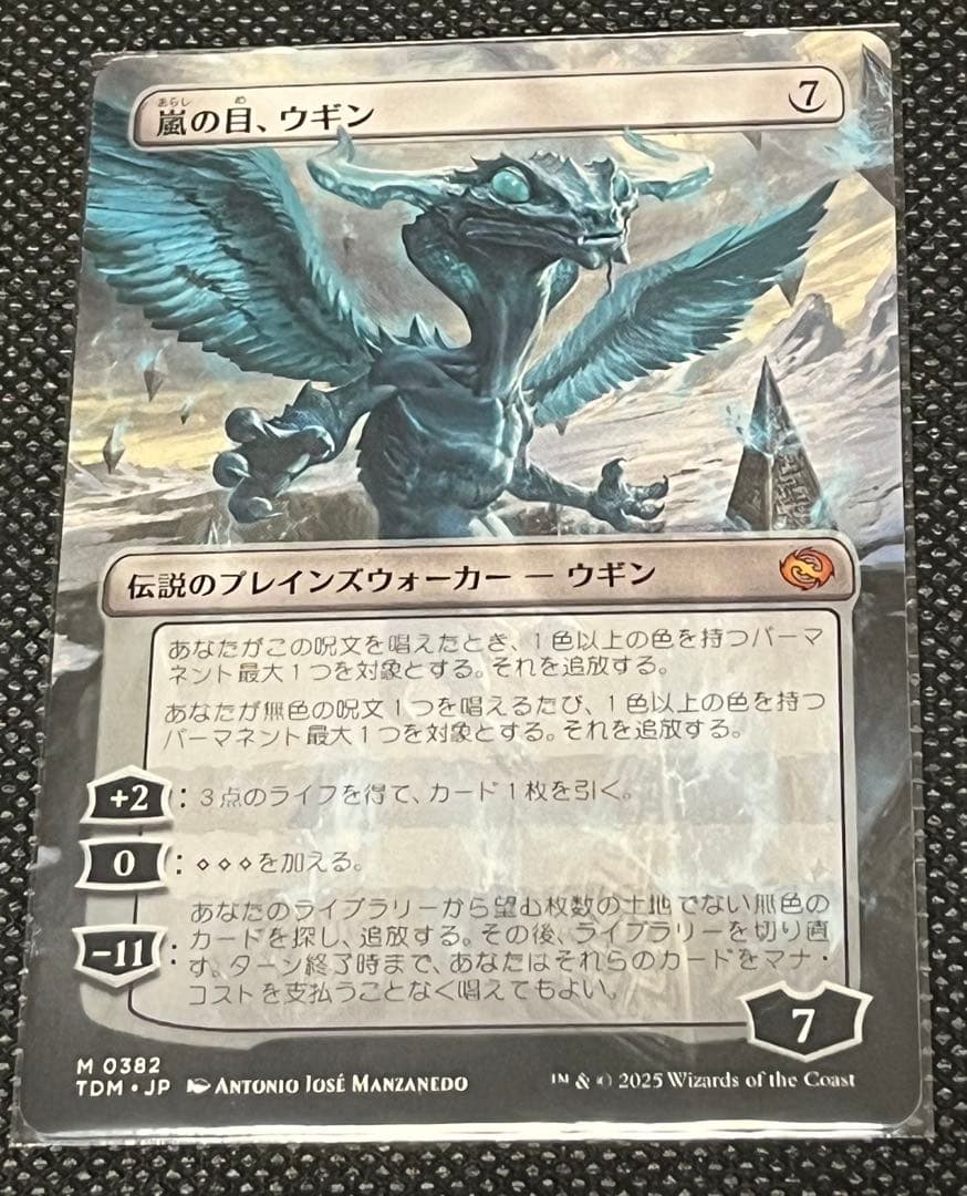 嵐の目、ウギン 日本語版両面ボーダーレス