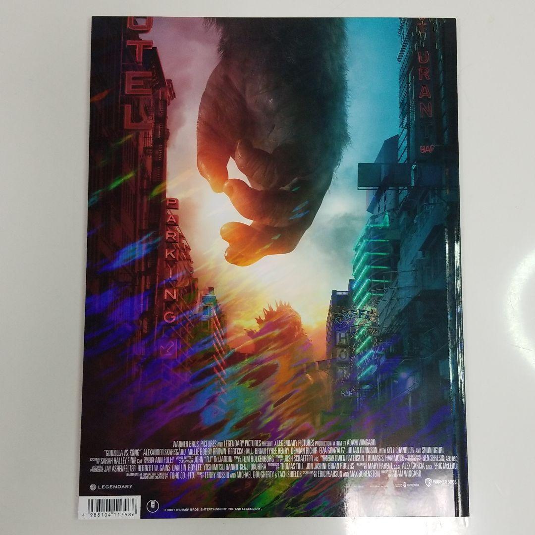 ゴジラvsコング　パンフレット通常版