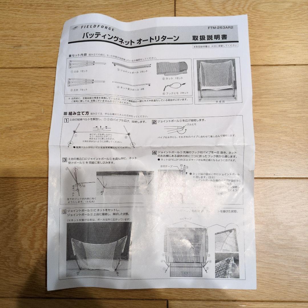 FIELD FORCE バッティングネット セット