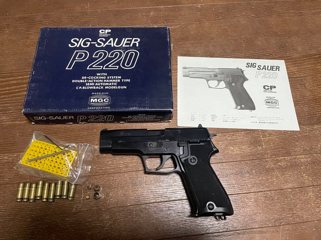 MGC SIG SAUER P220モデルガン
