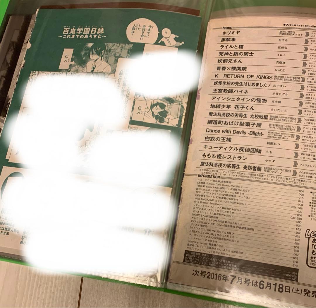 妖はじ　希少　Gファン 本誌限定　描き下ろしあらすじ紹介、目次　21種