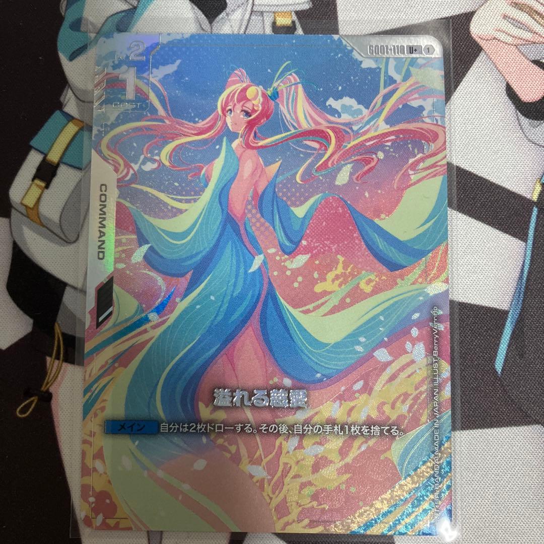 ガンダムカードゲーム 溢れる慈愛 U+ GD01-118 パラレル ラクス