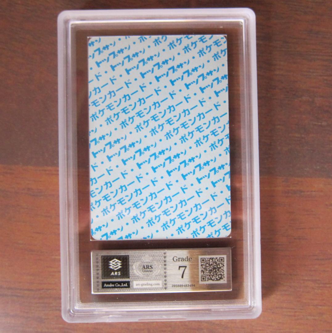 トップサン ピカチュウ エラー ARS7