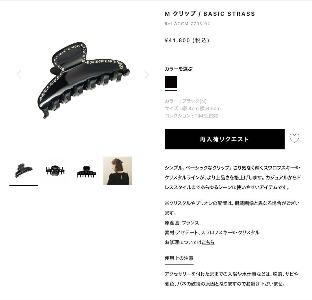 Alexandre de paris Mクリップ/ BASIC STRASS