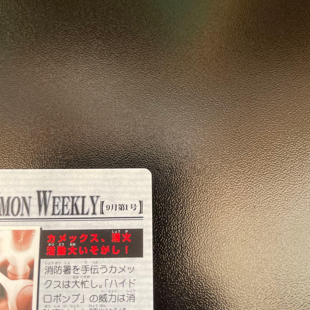 The Pokemon Weekly No,35「カメックス,消火活動大忙がし」
