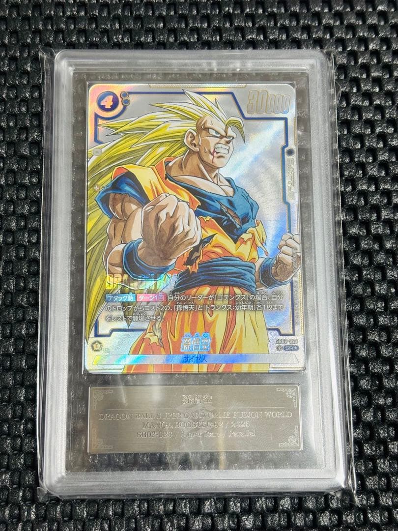 【ARS10+】フュージョンワールド 孫悟空 SR パラレル