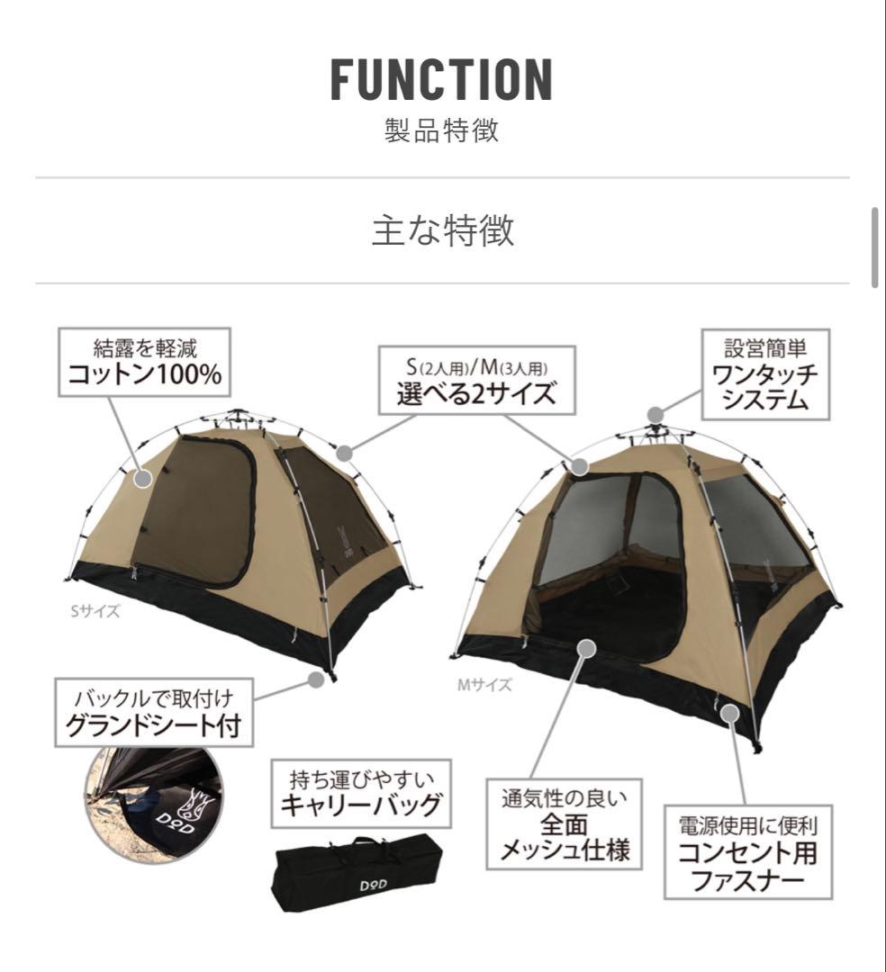 【新品未使用品】DOD ワンタッチカンガルーテントS