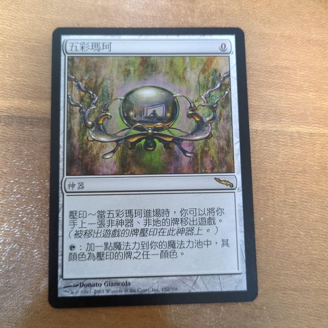 金属モックス　中国語　ミラディン