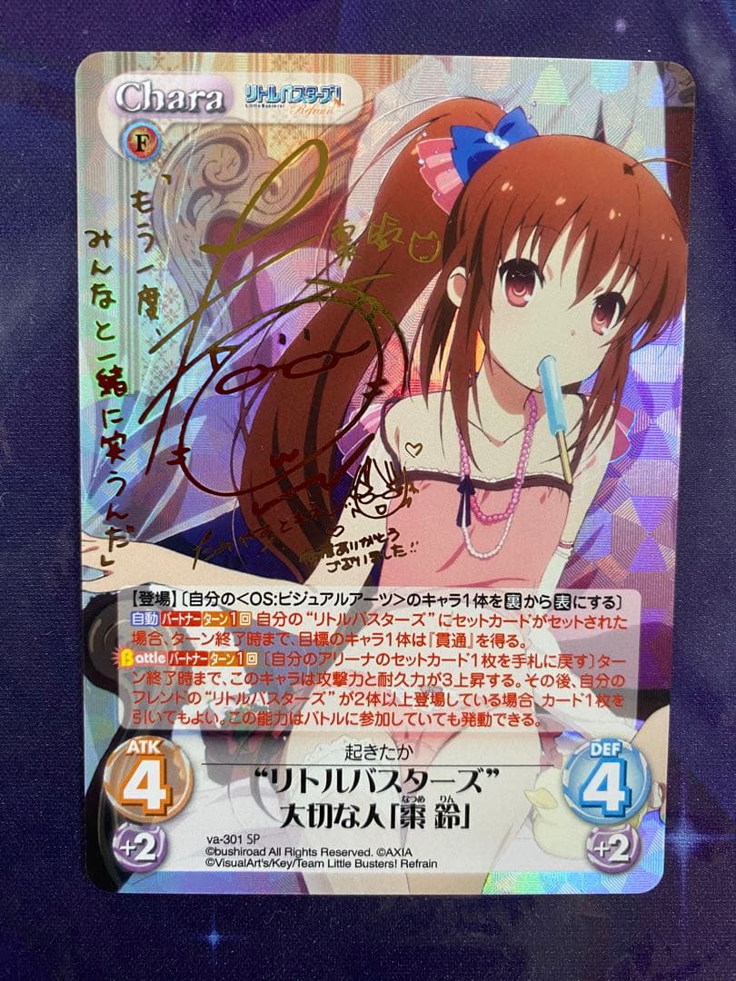 カオス chaosTCG リトルバスターズ 大切な人「棗 鈴」 SP サイン