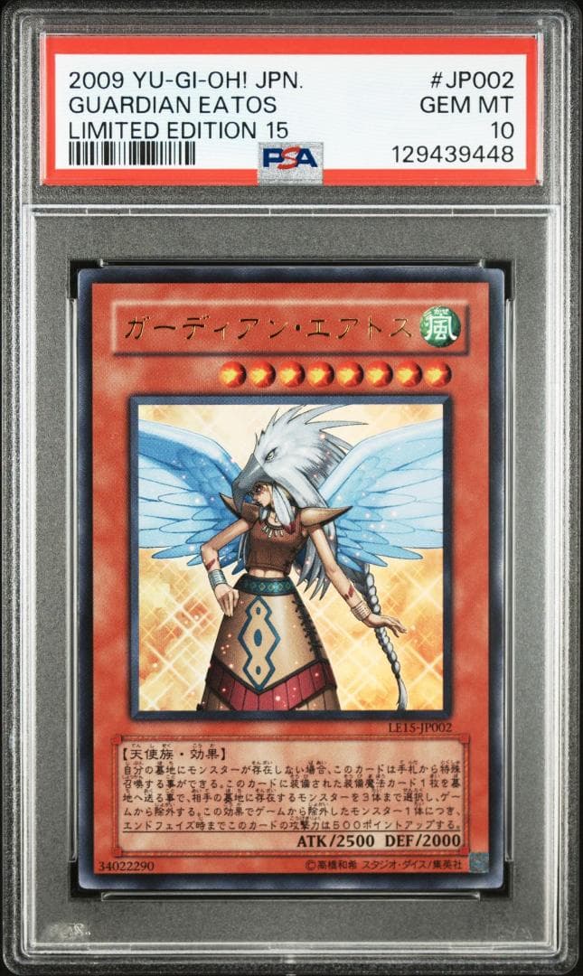 【PSA 10】遊戯王 ガーディアン・エアトス 限定 ウルトラレア②