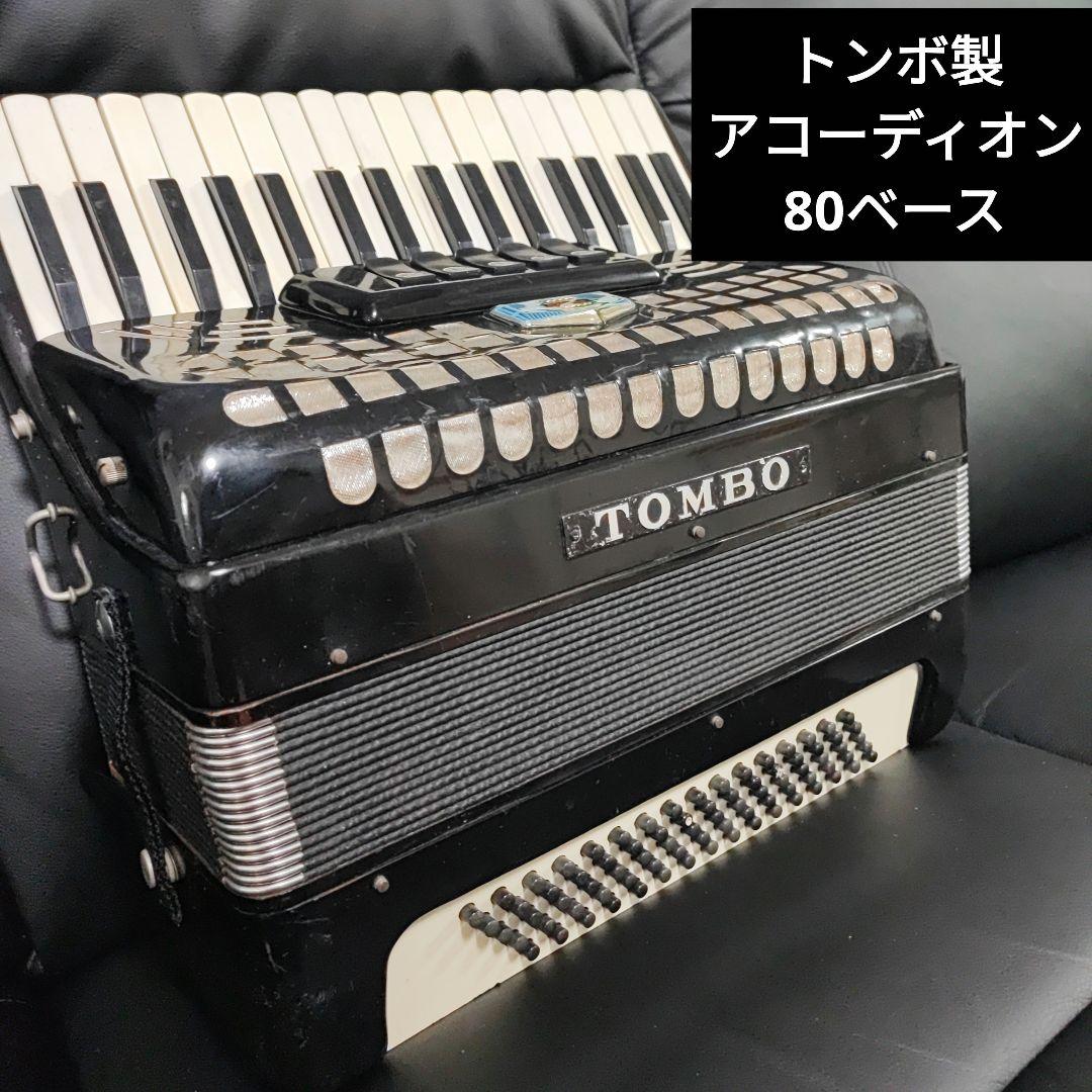 め*か様 TOMBO アコーディオン 34鍵 80ベース式 トンボ