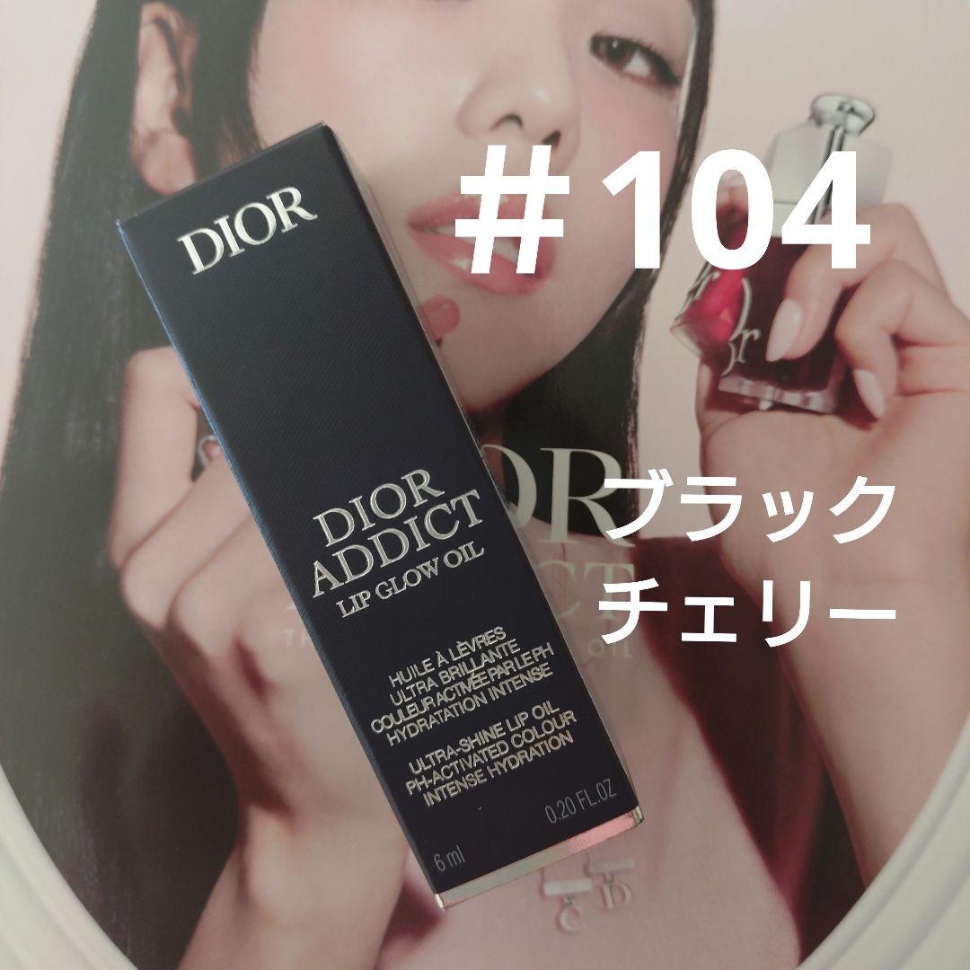 DIOR アディクト　リップ　グロウ　オイル　2点（＃104 ＃031）