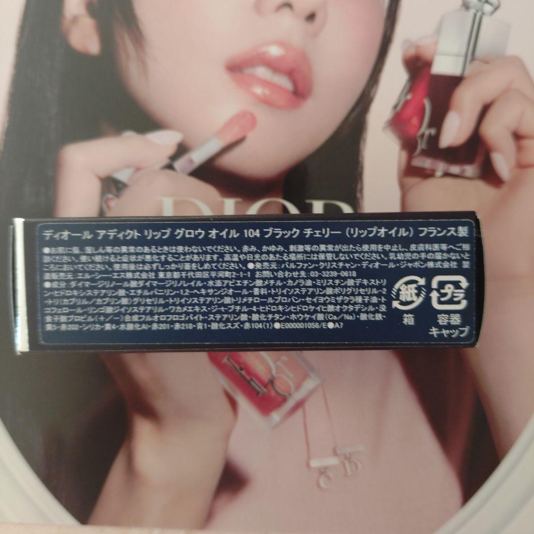 DIOR アディクト　リップ　グロウ　オイル　2点（＃104 ＃031）