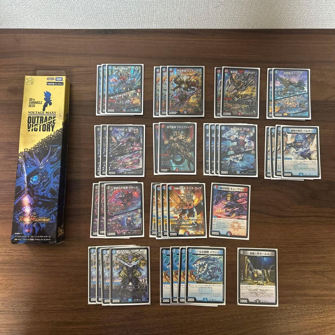 デュエルマスターズ 構築済みデッキセット 龍覇爆炎 ボルシャック アウトレイジ