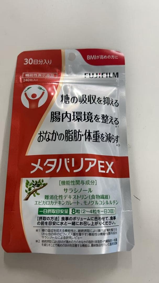 メタバリアEX 240粒　３袋