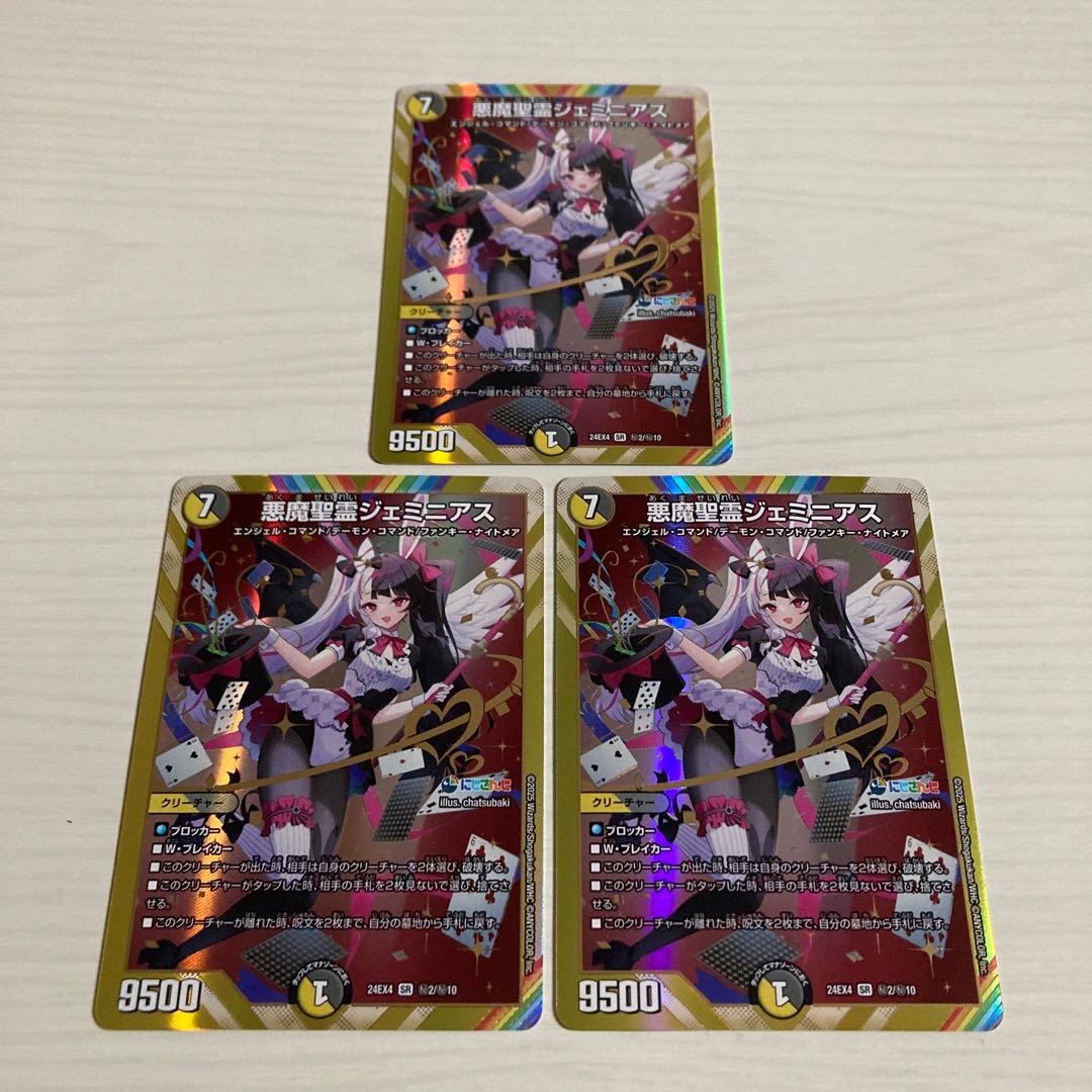 メルカリ便 悪魔聖霊ジェミニアス 金 秘 シク シークレット 3枚セット