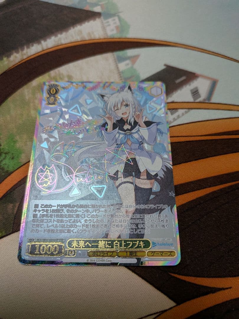 し*6様 ヴァイス　未来へ一緒に白上フブキ　SSP　ホロライブ　1期生　ゲーマー