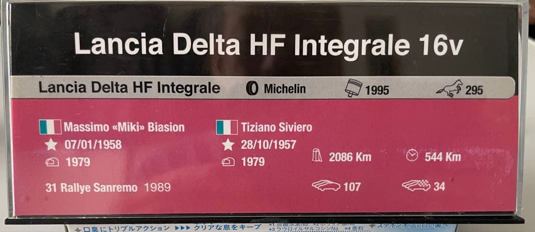 再値下げ！Lancia Delta HF Integrale 16v ミニカー