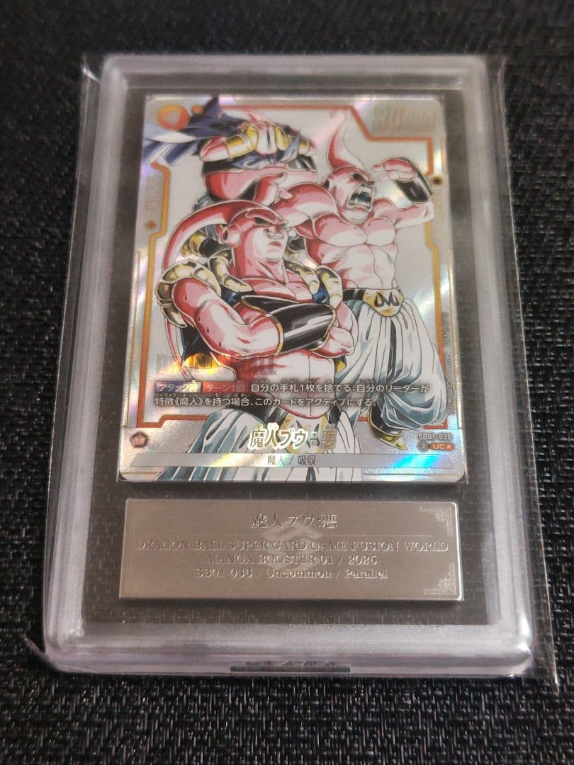 【ARS10】ドラゴンボール フュージョンワールド 魔人ブウ SB01-036