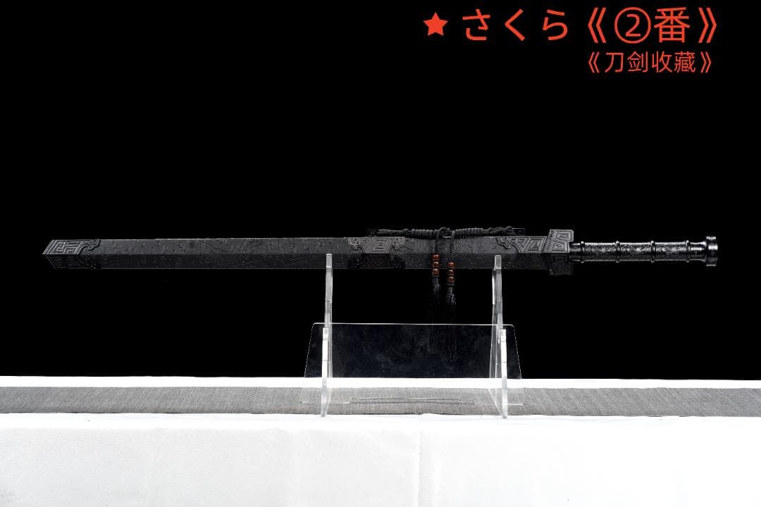 中華武術 刃长73 cm 漢剣・模造刀・模擬刀 練習 武具 【品名】：『龍淵剣』