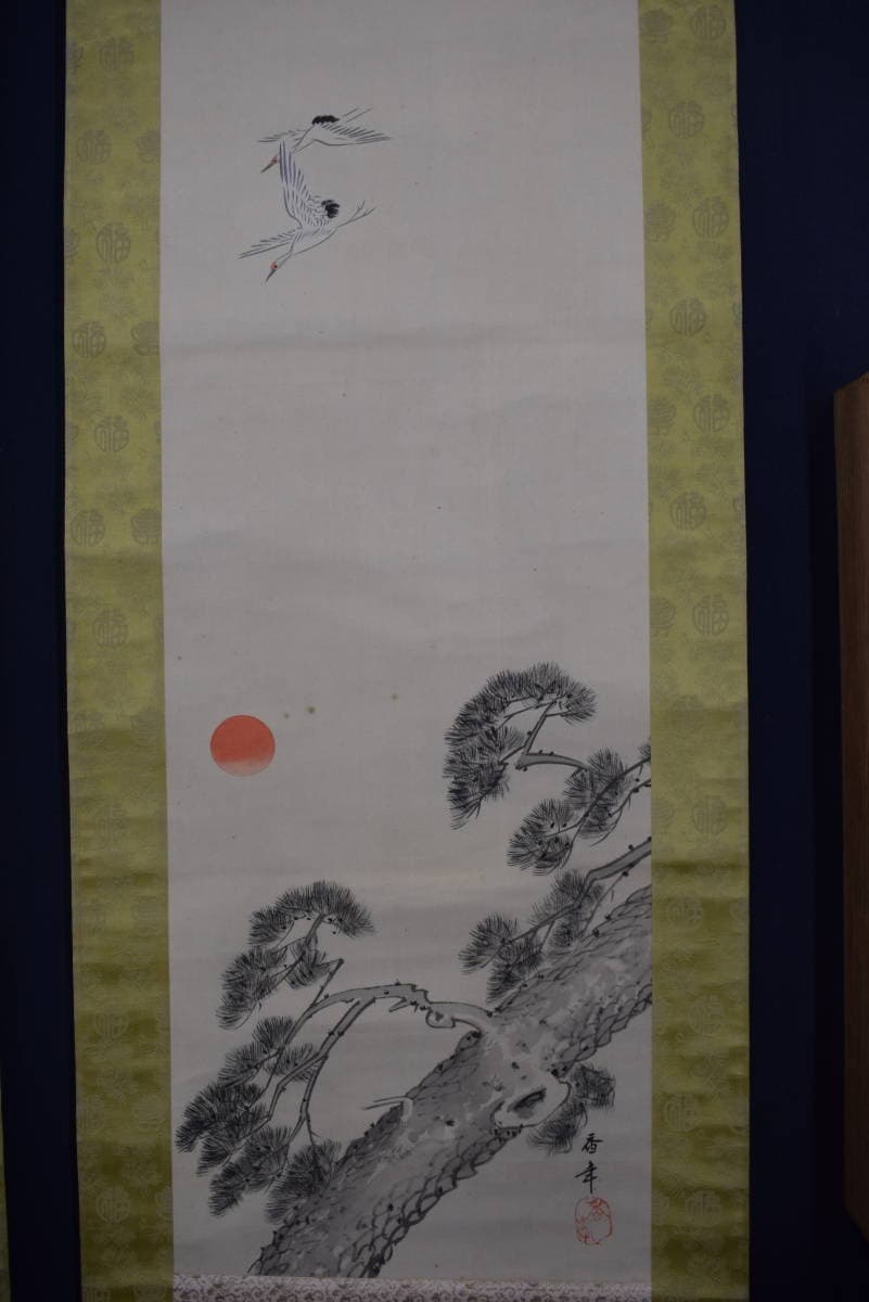 【真作】香年/高砂鶴亀図/三幅対/祝事掛用/掛軸☆宝船☆Y-434　JM