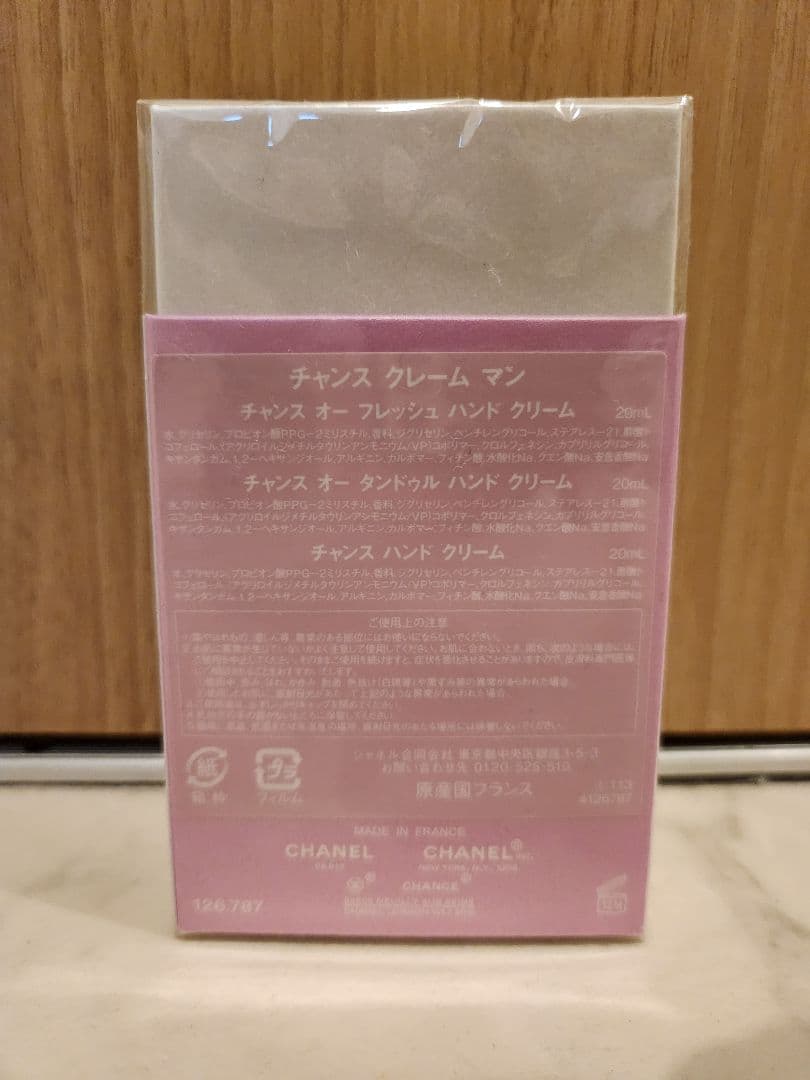 CHANEL CHANCE ハンドクリーム 3本セット