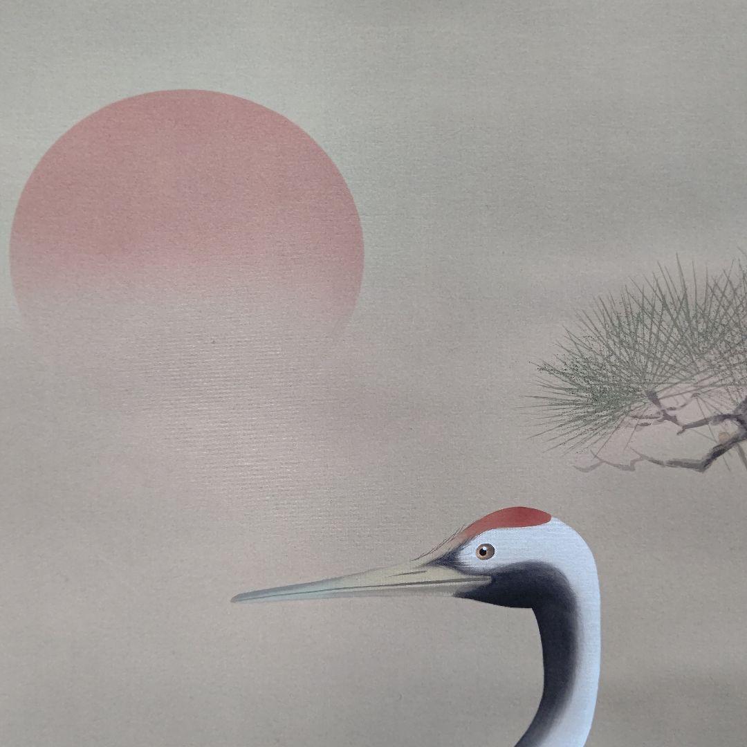 松上双鶴 掛軸 斎藤 栄昌 先生