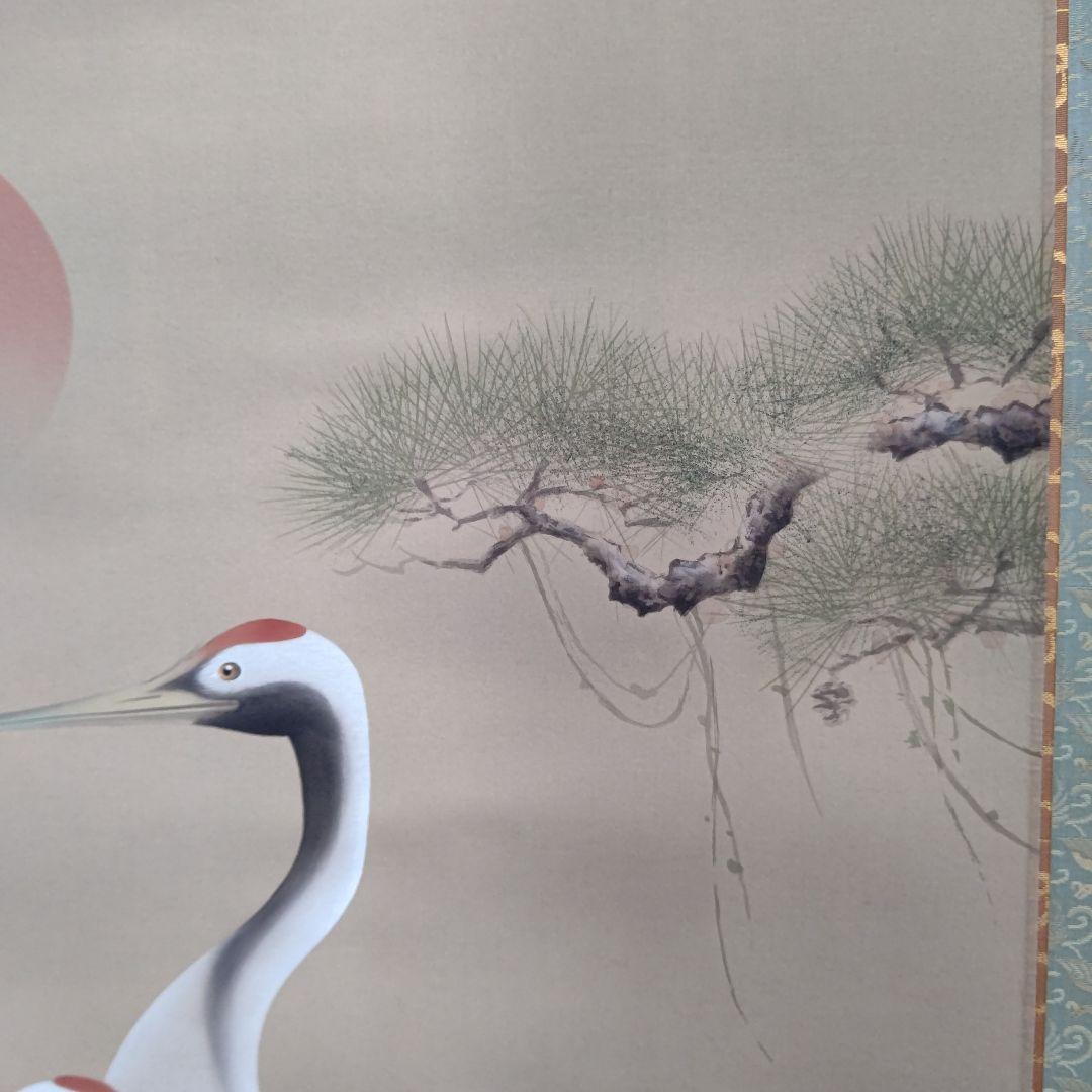 松上双鶴 掛軸 斎藤 栄昌 先生