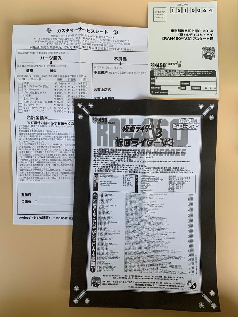 東映ヒーローネット/限定品　RAH450　【第3期会員特典】仮面ライダーV3