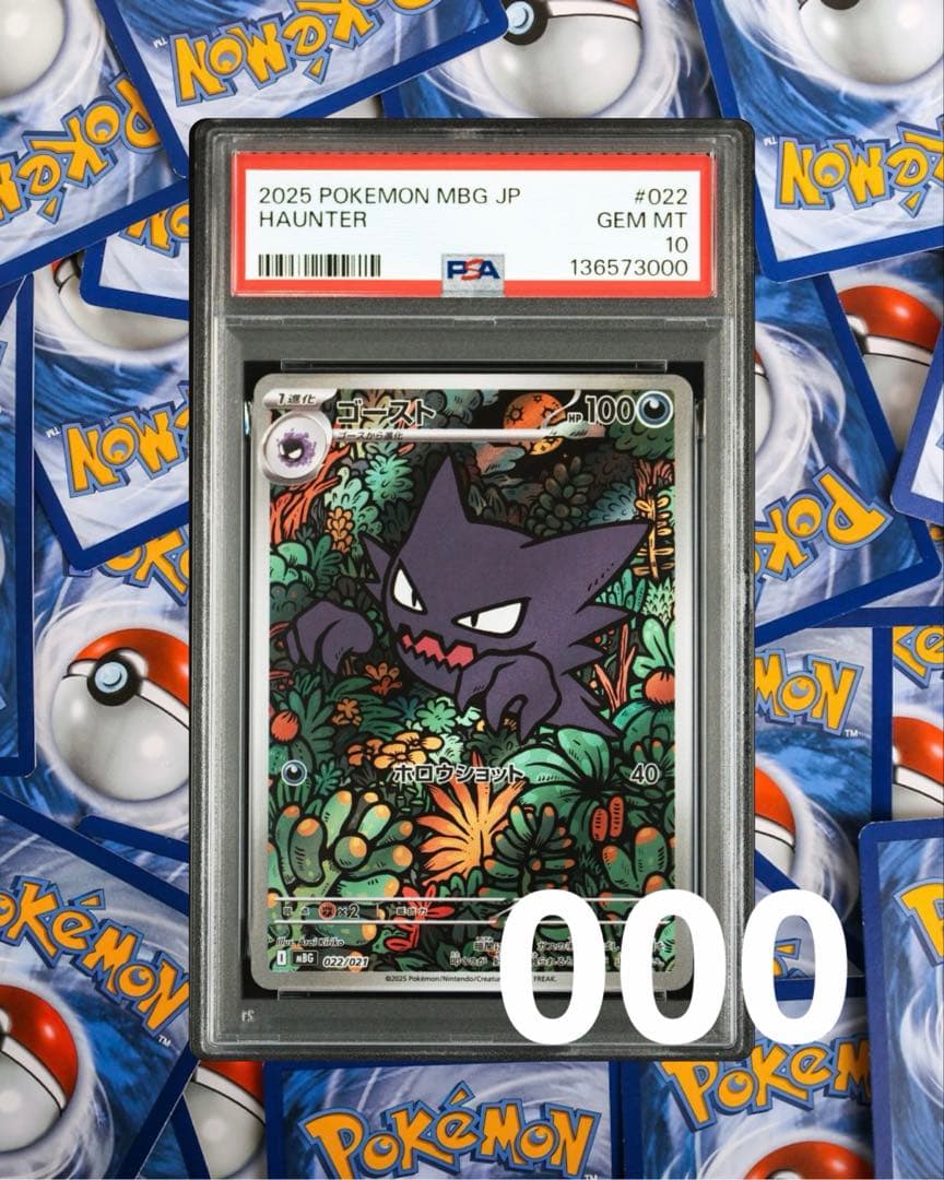 【PSA10】ゴーストar ゾロ目