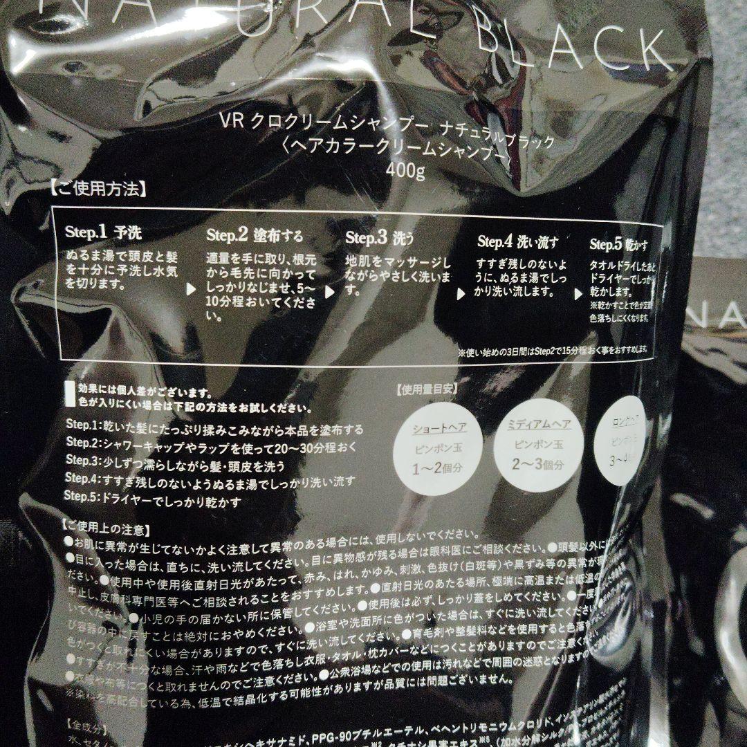 クロクリームシャンプー　ナチュラルブラック　ヘアカラークリームシャンプー