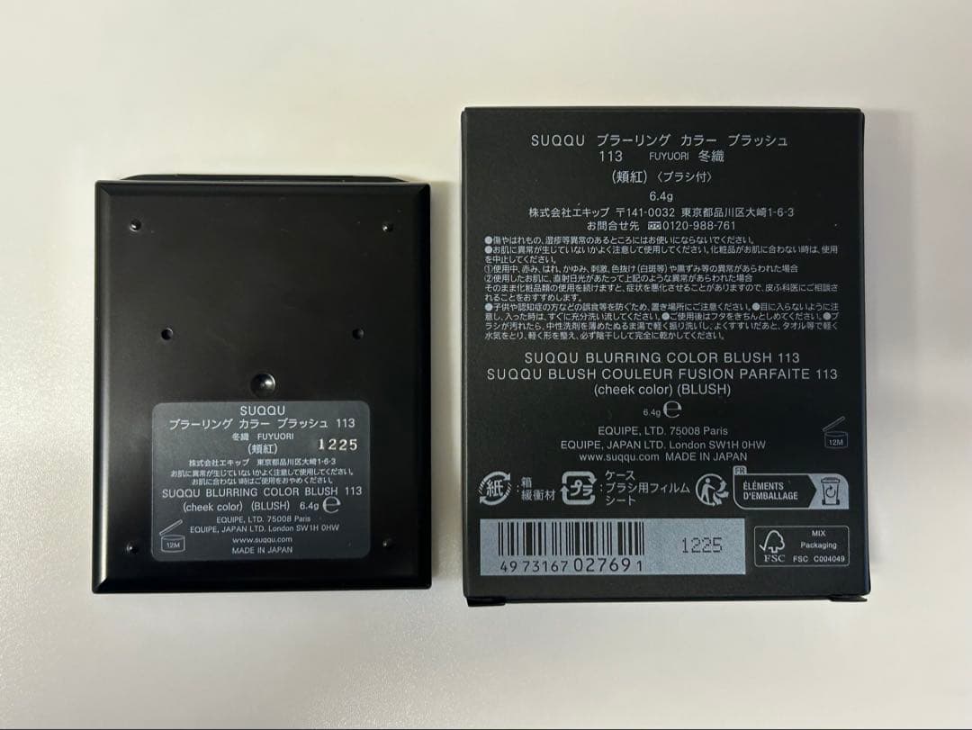 SUQQU ブラーリングカラーブラッシュ 113 冬織