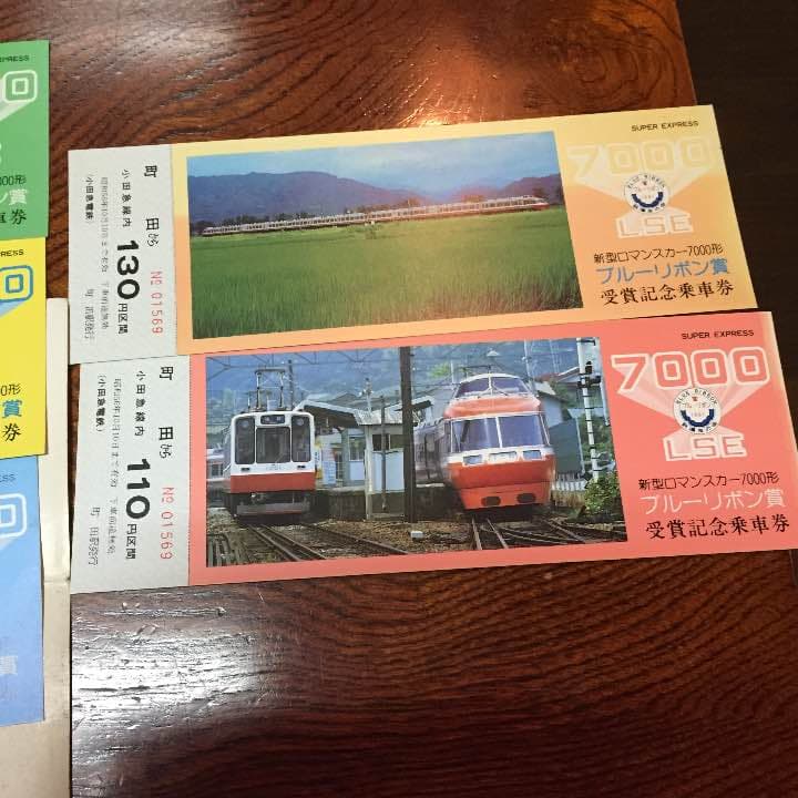 新型ロマンスカー7000形ブルーリボン賞受賞記念乗車券