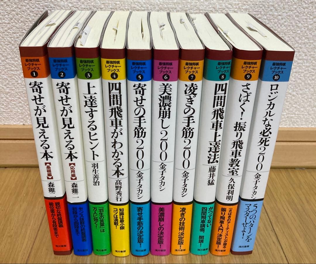 最強将棋レクチャーブックス　全巻