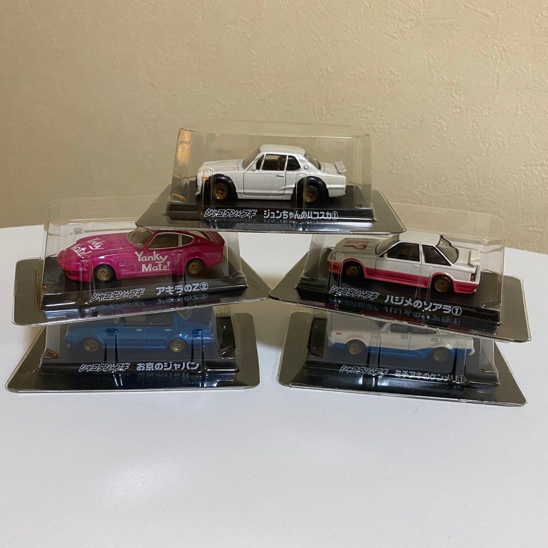 シャコタンブギ ミニカー