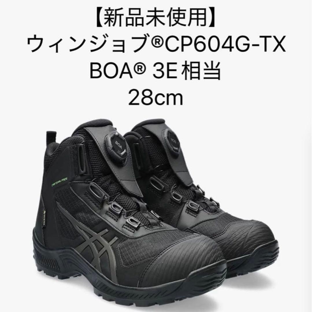 ナ*チ様 ウィンジョブ CP604G-TX BOA 28cm