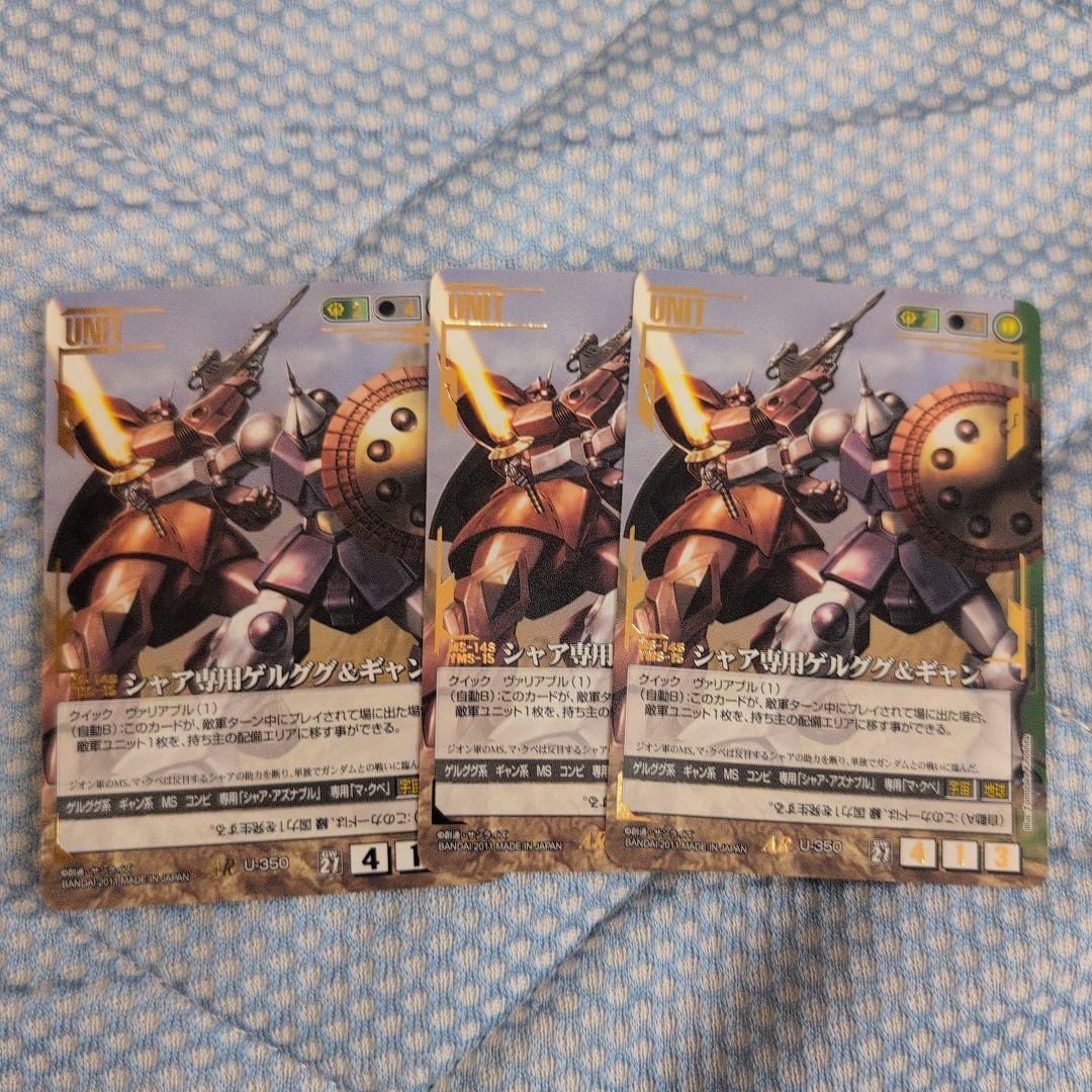 ガンダムウォー シャア専用ゲルググ＆ギャン