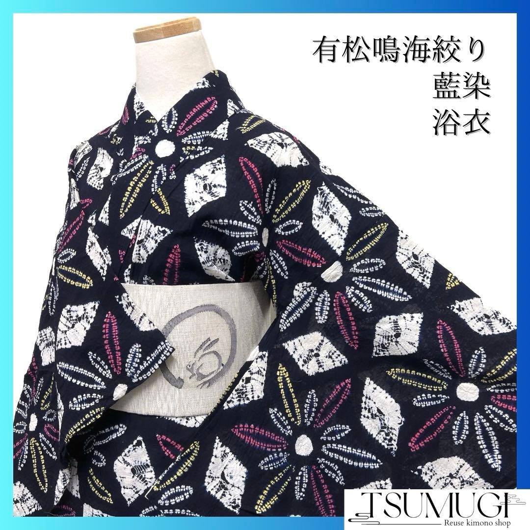 浴衣　有松鳴海絞り　花模様　菱　藍染　ネイビー　着物　063a d