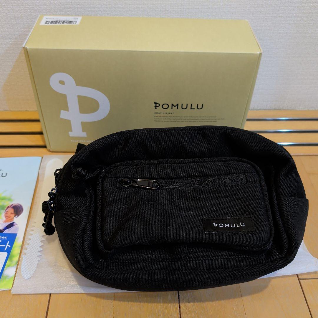 【極美品】POMULU ポムル 2WAYヒップシート ブラック 箱・説明書付