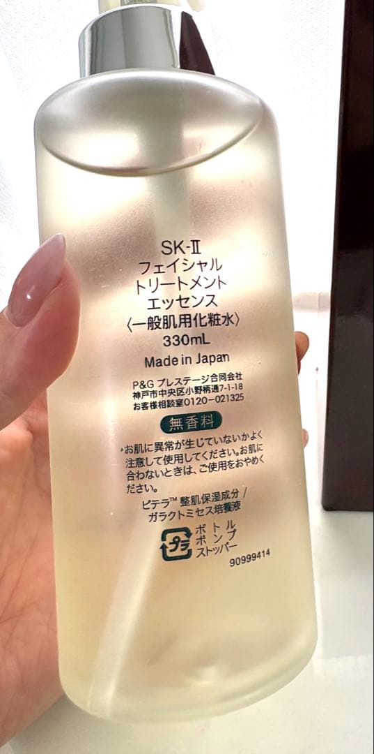 未使用！SK-II フェイシャルトリートメントエッセンス330ml