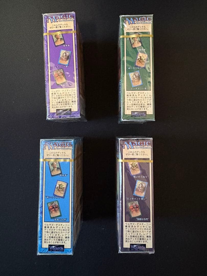 ウルザズデスティニー構築済みデッキ4種セット　未開封品