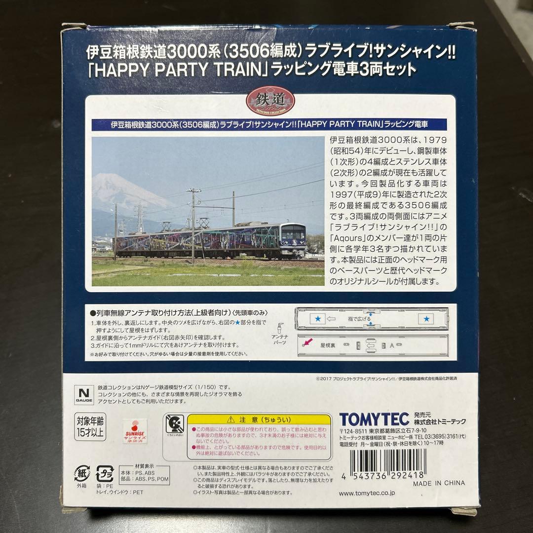 伊豆箱根鉄道　3000系　ラブライブ!サンシャイン‼︎ラッピング編成　鉄コレ